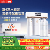 3M厨下净水器400G纯水机+原装滤芯套装【R8-39G(C)+C1-R8+C2-R8】