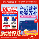 奥适宝（ORTHOMOL）哺乳期复合维生素产后恢复补钙片补铁坐月子补品营养品补气血冲剂
