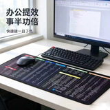 灵蛇(LINGSHE)鼠标垫900*400*2 超大加厚办公游戏鼠标垫 学生桌垫 精密锁边 P31 快捷键
