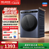 美菱大蓝鲸滚筒洗烘一体12kg超薄全自动直驱变频1.18高洗净比除菌除螨S3AH120D