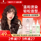 施华蔻烫发药水冷烫药水家用自烫卷发全套工具持久卷度冷烫精男女 【正常发质】贈4号中杠+全套工具