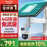 海康威视4G太阳能摄像头免插电监控器免流量800万双摄户外语音对讲 64g内存卡 升级80w太阳能板