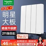 施耐德开关插座面板 皓呈升级款 家用86型墙壁电源插座 皓隽四开单控