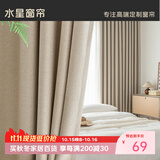 水星家纺窗帘遮光客厅卧室10A级抗菌挂钩窗帘慕芸130宽×180高cm1片奶油色