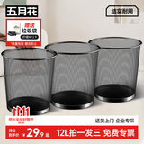 五月花金属网垃圾桶直投12L*3只装大号铁丝环保办公宿舍家用厨房厕所