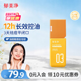 郁美净面霜控油祛痘保湿补水乳液护肤敏感肌控油调理乳110g