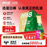 ffit8蛋白棒 乳清蛋白能量棒代餐食品零食 饱腹饼干 运动健身餐