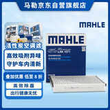 马勒（MAHLE）带炭PM2.5空调滤芯LAK1071(福克斯12-18年/翼虎/福睿斯/林肯MKC)