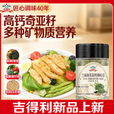 吉得利芝麻海苔高钙调味盐25g【低糖高钙】宝宝辅食调味盐拌饭料