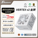海韵（SEASONIC）【VERTEX峰睿v2】1200W 金牌全模 白色电脑电源｜ATX 3.1｜支持RTX 5090/9070显卡