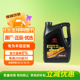 丰田原厂机油 5W-20机油 4L SN 全合成 一汽纯牌 京东养车 荣放卡罗拉