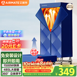艾美特（AIRMATE）【免安装】烘干机家用干衣机烘衣机暖风机485L双层衣柜式定时婴儿内衣消毒机小型风干机 HG15-K11