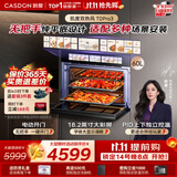 凯度（CASDON）【杨幂同款】双热风2.0 嵌入式无把手 蒸烤一体机 60L独立控温家用烤箱炸炖焖电动开门TDPro3
