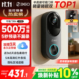 360可视门铃6 哨兵版500万超清画质家用监控智能电子猫眼摄像头红外夜视远程通话