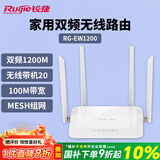 锐捷睿易无线路由RG-EW1200 双频1167M 支持子母路由 企业大户型复式平层信号穿墙王放大器