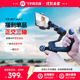 FeiyuTech飞宇蝎子MiniP 手机云台 专业三轴防抖 提握一体  手持云台稳定器 手机稳定器 黑色