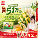 思念素水饺韭菜鸡蛋1kg约50只饺子蒸煎饺营养学生早餐饺子速冻半成品