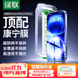 绿联【美国授权进口康宁Pro】适用苹果16Plus钢化膜iPhone15Plus手机膜高清全覆盖防摔防指纹