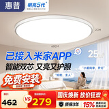 惠普护眼卧室吸顶灯简约智能APP超薄普瑞中山灯具房间灯 臻之光包安装