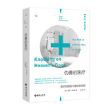 理想国纪实系列10：伪善的医疗：医疗的限度与更好的告别