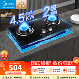 美的（Midea）清风燃气灶双灶家用钢化玻璃面板4.5/4.8kw新国标二级天然气液化气煤气灶家用台嵌两用大火力猛火 液化气 【720面板】4.5KW安全蓝焰灶