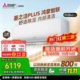 三菱电机空调 26年新品菱之洁Plus1.5匹一级 外机双排纯铜管WiFi挂机国家补贴MSZ-LC12VFL（支持鸿蒙智联）