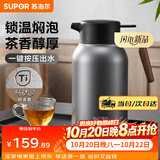 苏泊尔（SUPOR）保温水壶家用大容量热水壶闷茶壶泡茶水分离暖壶316L不锈钢保温瓶 2L烟灰【纯钛锁温盘】 茶仓需单独购买