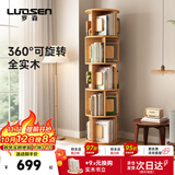 罗森（LUOSEN）纯实木旋转书架落地置物架360度收纳储物架5层浅色