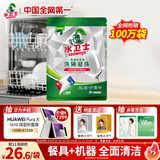 水卫士洗碗机洗碗凝珠闪电珠26颗 洗碗机洗涤清洁剂洗碗粉洗碗块312g