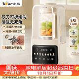 小熊（Bear）可拆刀破壁机家用豆浆机榨汁机料理机1.5升易清洗低音双刀多功能3-4人H12Y1