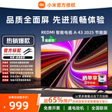 小米电视43英寸 REDMI A 43 2025节能版 金属全面屏 双扬立体声老人小尺寸家用彩电一级能效 L43RA-RAE 43英寸 【官方标配】