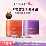 兰芝保湿修护唇膜20g*2（白桃味+葡萄味) 生日礼物送女友