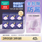 全棉时代奈丝公主安心裤纯棉安睡裤裤型卫生巾XL码12条 京东自营