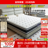全友家居 独立袋装弹簧乳胶椰棕床垫1.8米x2米席梦思酒店床垫偏硬护脊
