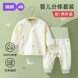 婧麒（JOYNCLEON）新生婴儿衣服纯棉男女宝宝春秋睡衣分体打底内衣套装 Jyf153023