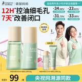 袋鼠妈妈【老爸抽检】青少年洁水乳三件套护肤清爽保湿补水滋润男女12岁+ 【水油平衡尝鲜装】水65ml+乳60g