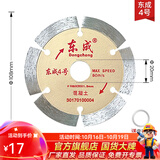 东成 瓷砖切割片超薄金刚石锯片石材云石片大理石玻化砖干切片专用 东成4号混凝土片