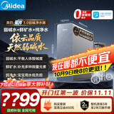 美的（Midea）家用净水机星河3.0弱碱净水器三水直饮矿物质1200G 0阻垢剂 杀菌反渗透厨下式净饮机pro升级款系列
