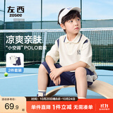 左西男童夏装套装凉感2026新款儿童学院风短袖POLO衫运动衣 米白 130