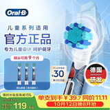 欧乐B儿童电动牙刷头3支蜘蛛侠适用D103KD100KPro1kidsEB10/EB10S-3K软毛（图案包装随机）【正品刷头】