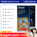 爱普生（EPSON）喷墨打印机6寸 A6 A4 A3+ 7英寸 原装相纸 照片纸 色彩鲜艳打印清晰 RC亚光高光泽相片纸 原装6寸丨 20张丨快干光泽丨S042554