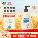 艾惟诺（Aveeno）舒缓柔嫩润体乳 成人身体乳秋冬换季补水保湿 舒缓干敏皮润肤乳霜