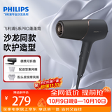 飞利浦（PHILIPS）电吹风机负离子5系PRO 蓬蓬筒 温感焕护4千万负离子大功率大风速干黑色生日礼物送男女友