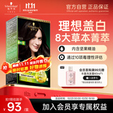 施华蔻（Schwarzkopf）怡然精油染发霜503雾感黑茶 染发膏男女盖白发精油呵护热卖商品