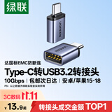绿联Type-C转换USB3.2转接头OTG适用苹果18/17/16华为安卓手机数据线U盘平板笔记本电脑耳机键鼠车充电