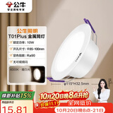 公牛（BULL）LED筒灯天花灯MT-D010A-AS白色金属筒灯10W3.5寸4000K