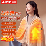 志高（CHIGO）石墨烯电热披肩发热盖毯加热毛毯暖身毯家用办公室小型午休户外保暖毯子usb充电可水洗