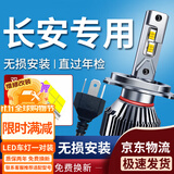 湃速LED汽车大灯远近一体长安奔奔mini ev长安之星2悦翔V3跨越者D5 H4