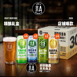 京A精酿啤酒 IPA啤酒 美式精酿 混搭精酿礼盒 500ml*12罐 整箱装