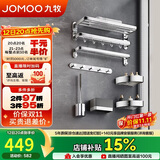 九牧（JOMOO）卫生间浴室置物架毛巾架免打孔挂件套装浴室置物亮银7件套9394037